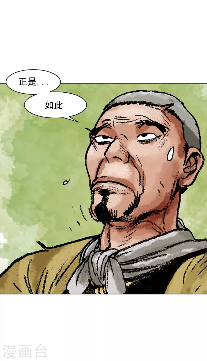 第122话 调虎离山 第20页