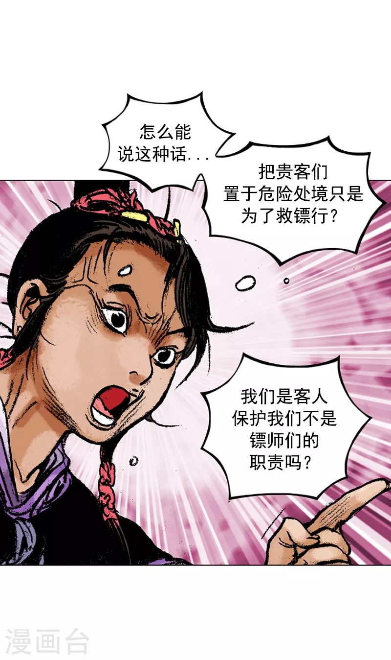 第122话 调虎离山 第24页