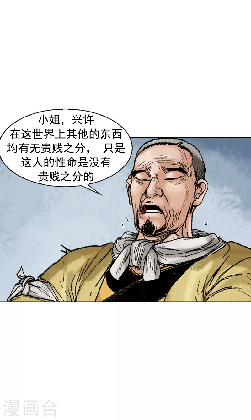 第122话 调虎离山 第25页