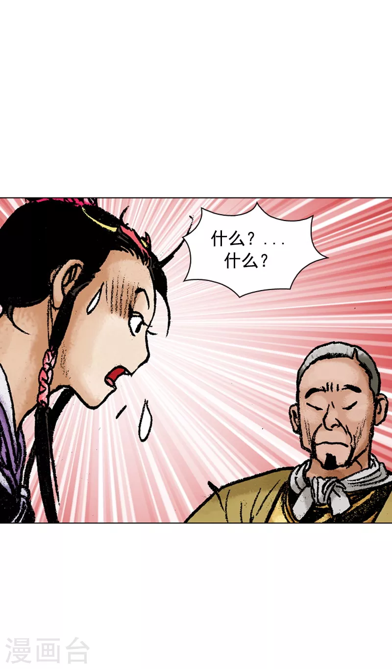 第122话 调虎离山 第26页