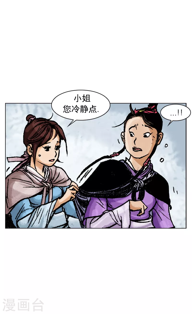 第122话 调虎离山 第27页