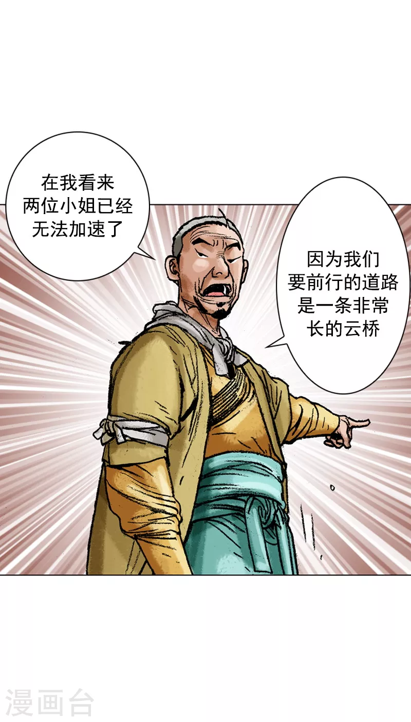 第122话 调虎离山 第28页