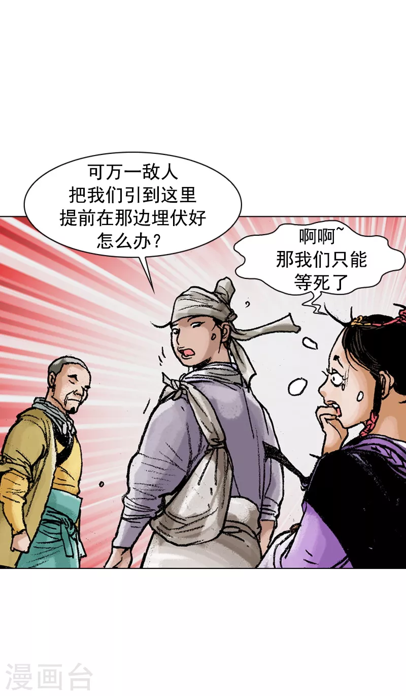 第123话 过云桥 第4页