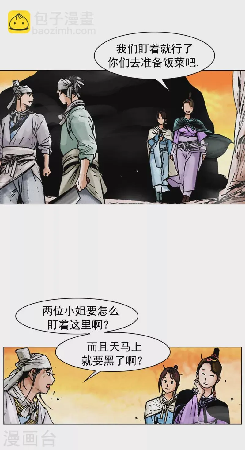 第126话 手工面片汤 第3页