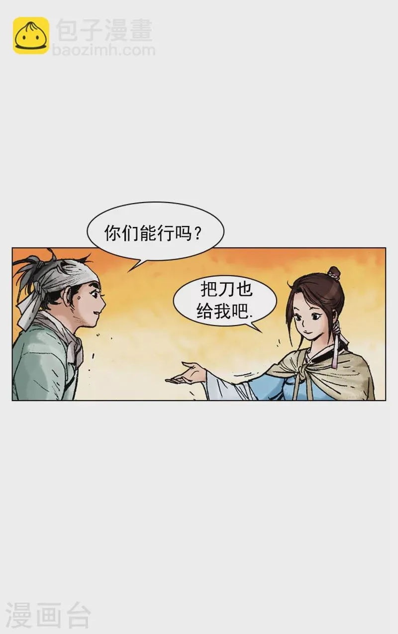 第126话 手工面片汤 第5页