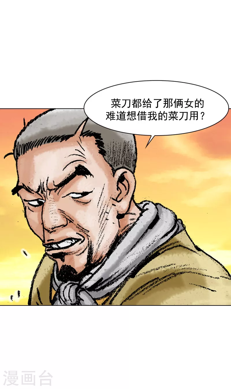 第126话 手工面片汤 第12页