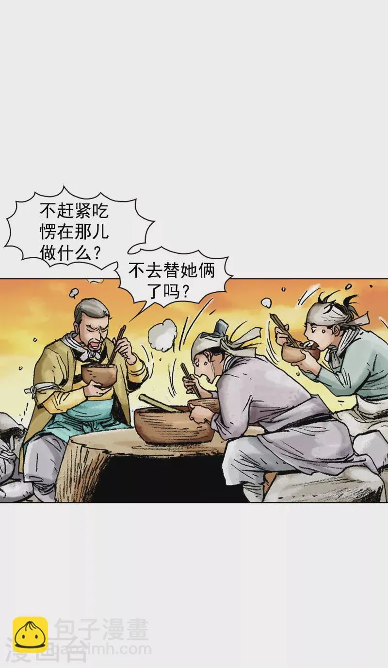 第126话 手工面片汤 第19页