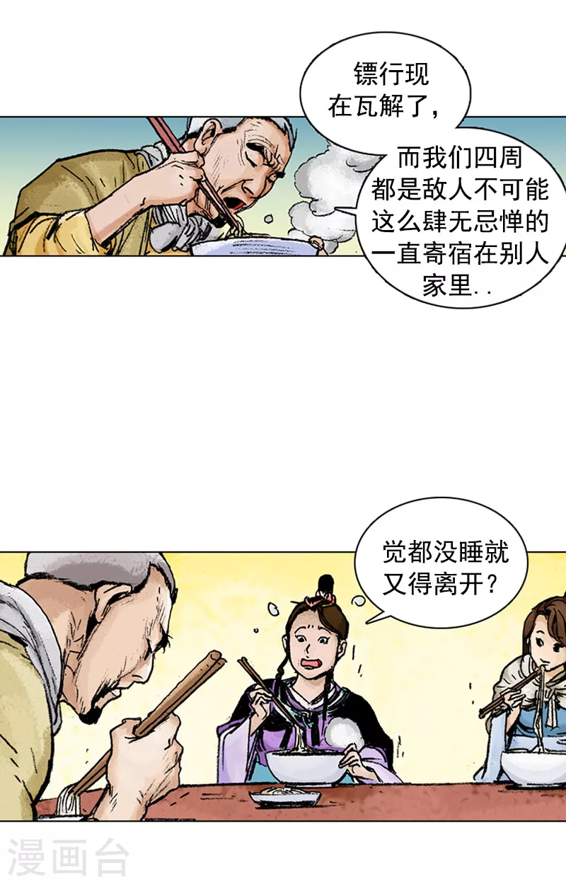 第130话 来者何人 第18页