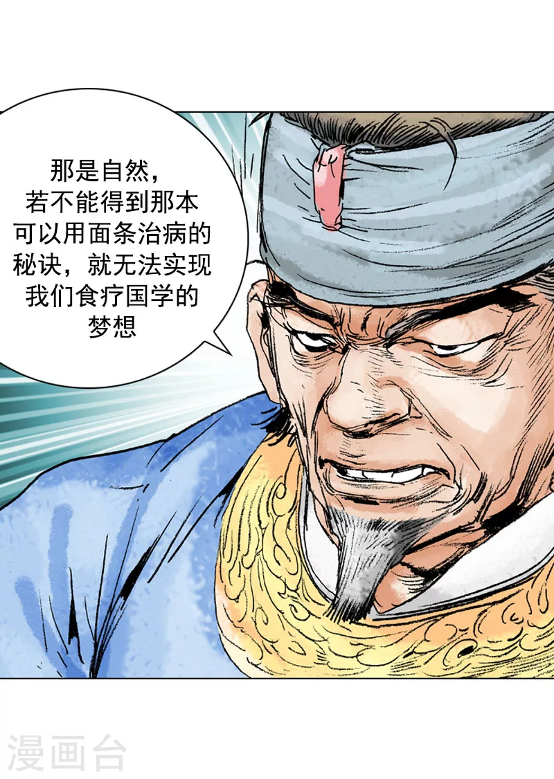 第135话 食疗秘诀 第20页
