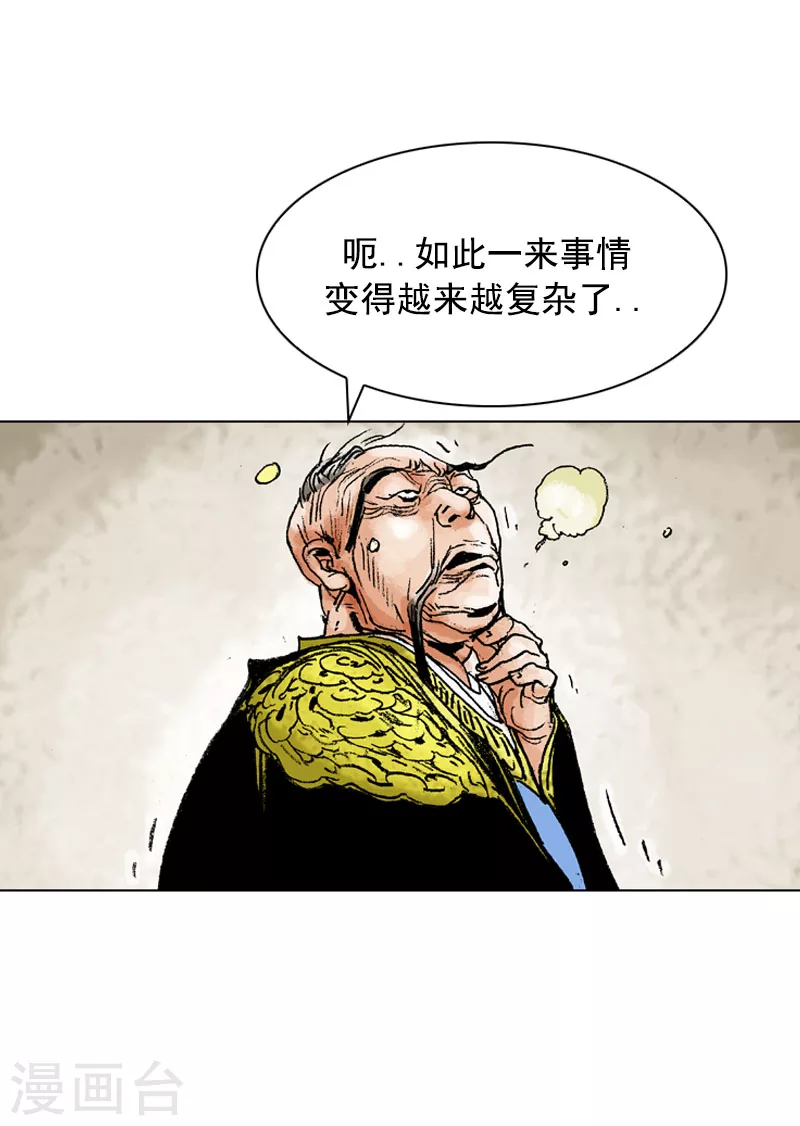 第135话 食疗秘诀 第21页