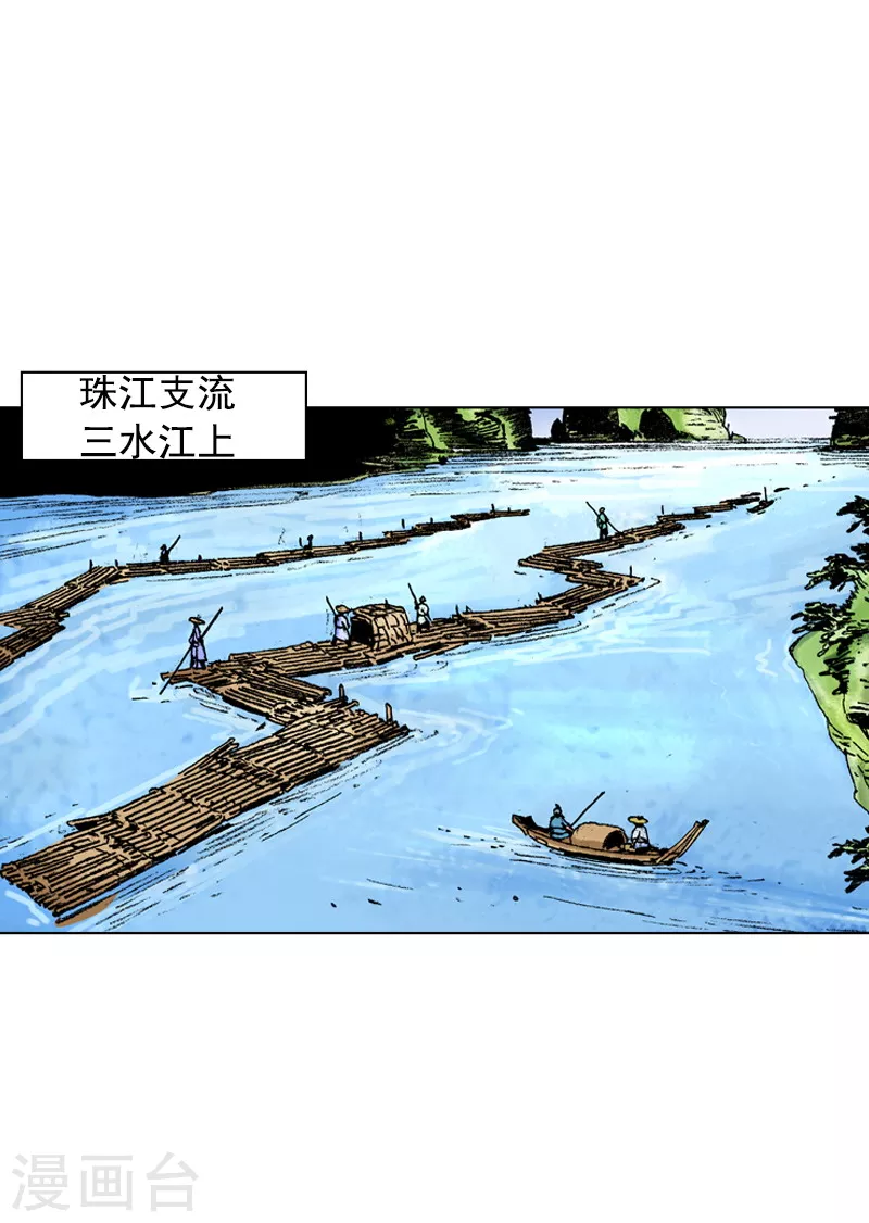 第139话 身份揭穿 第7页