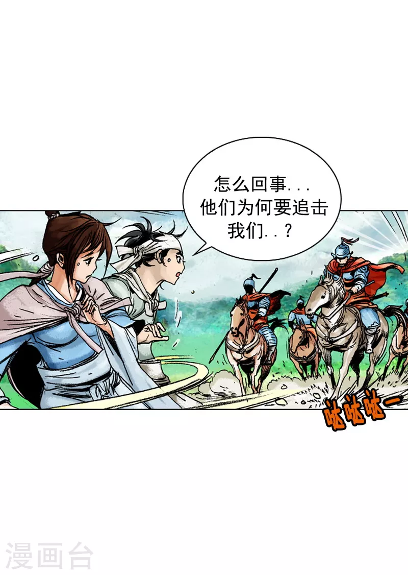 第139话 身份揭穿 第12页