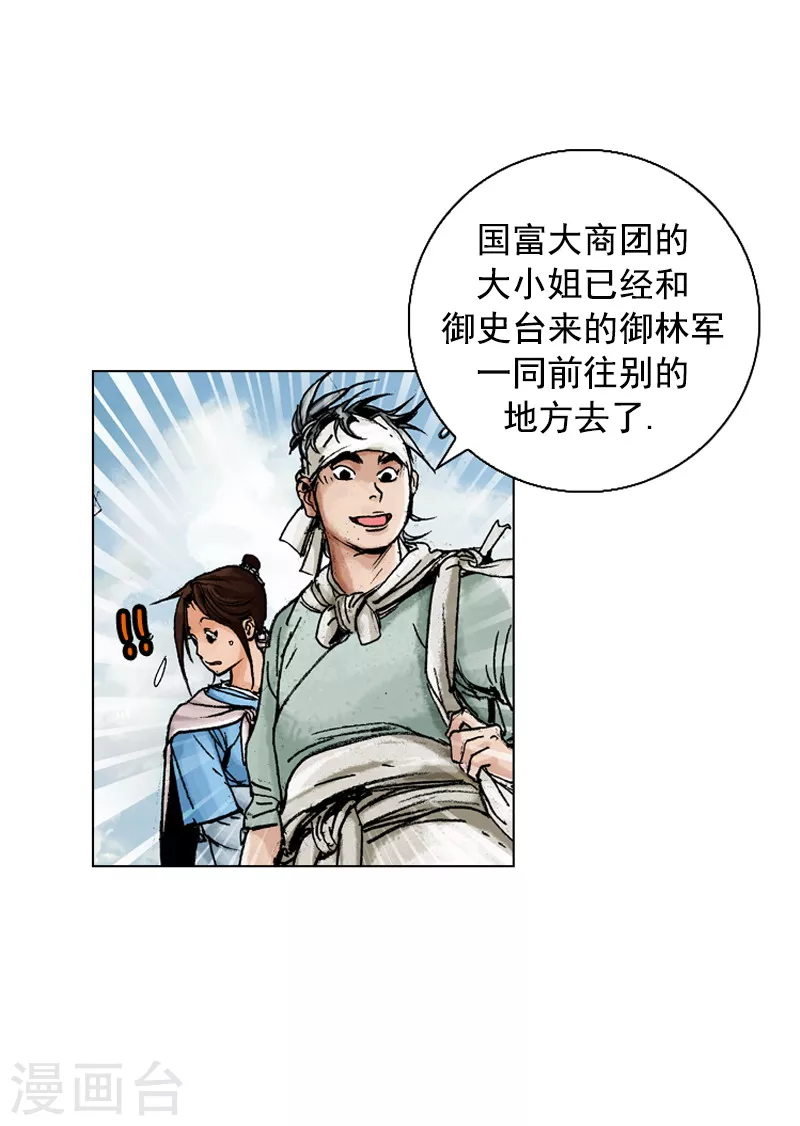 第139话 身份揭穿 第18页