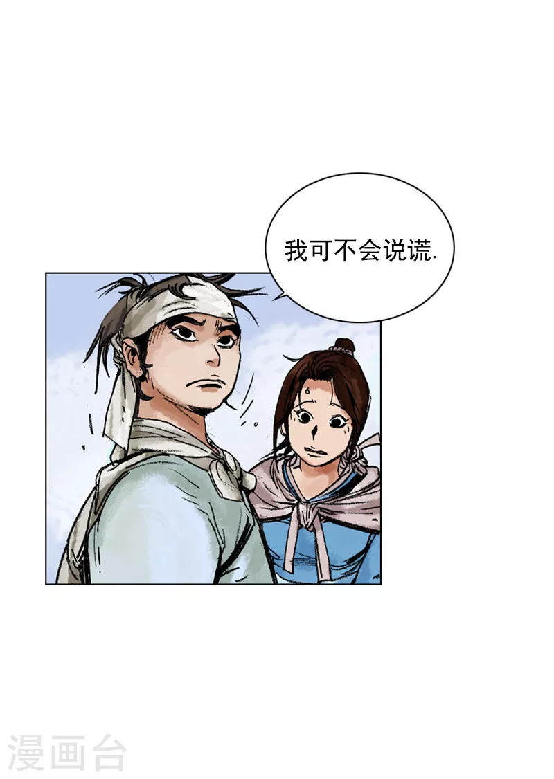 第140话 一纸婚约 第21页