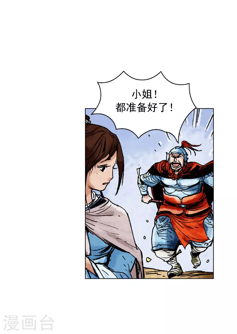 第140话 一纸婚约 第22页