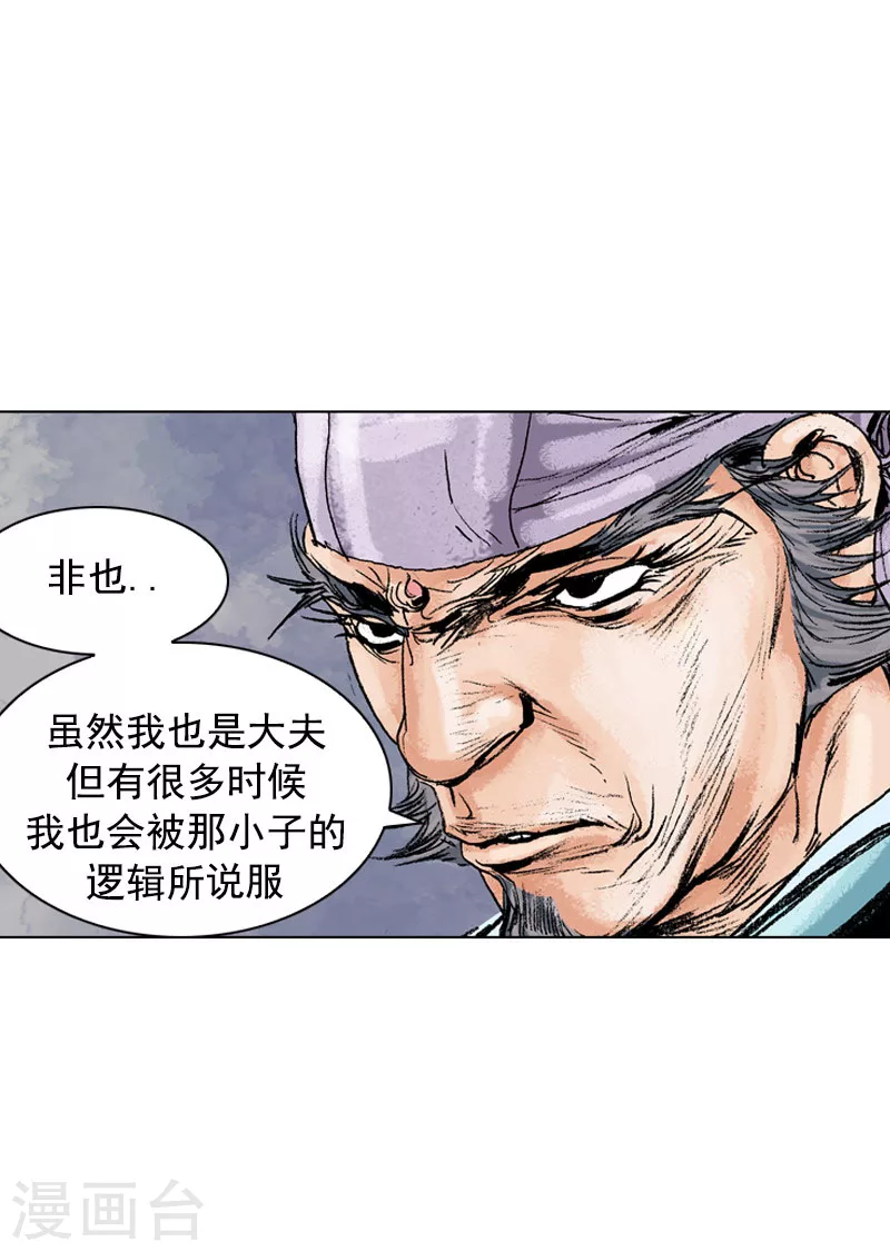 第155话 治疗理念 第21页
