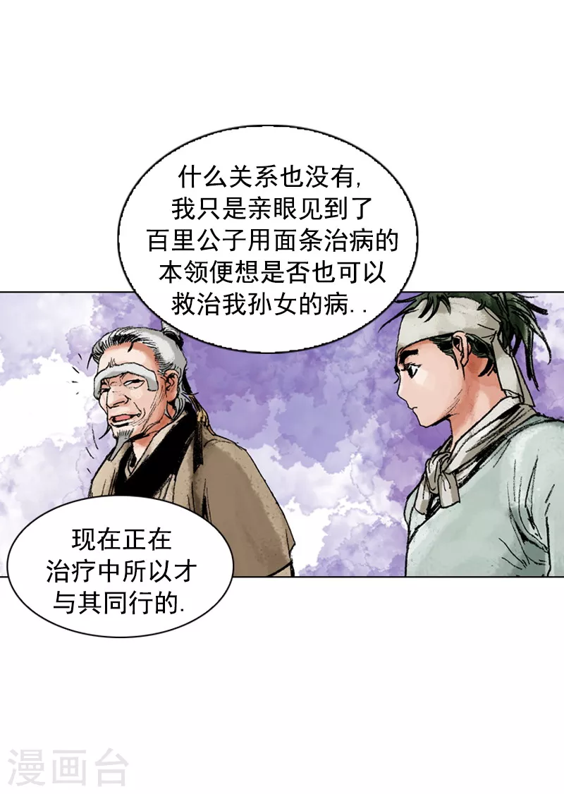 第162话 众人质疑 第10页