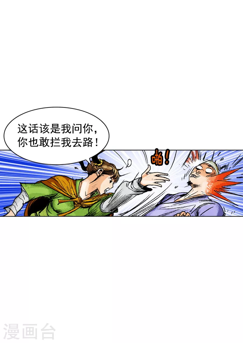 第166话 抓刺客 第12页