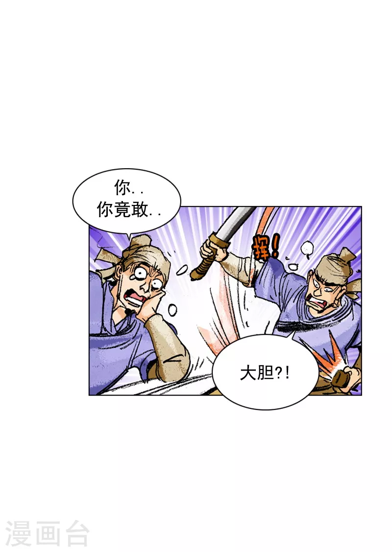 第166话 抓刺客 第13页