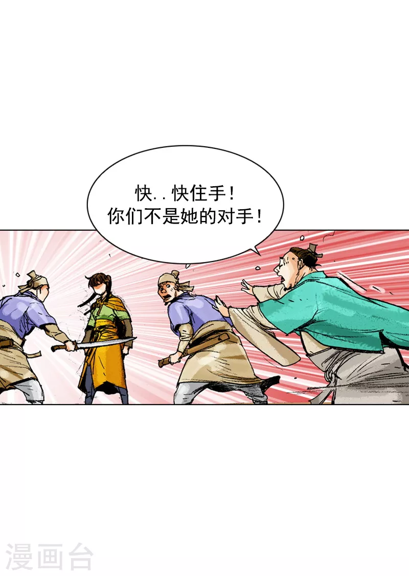 第166话 抓刺客 第15页