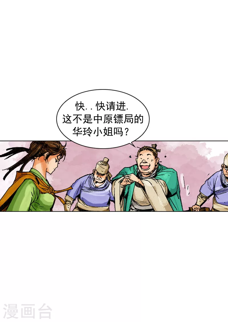 第166话 抓刺客 第16页