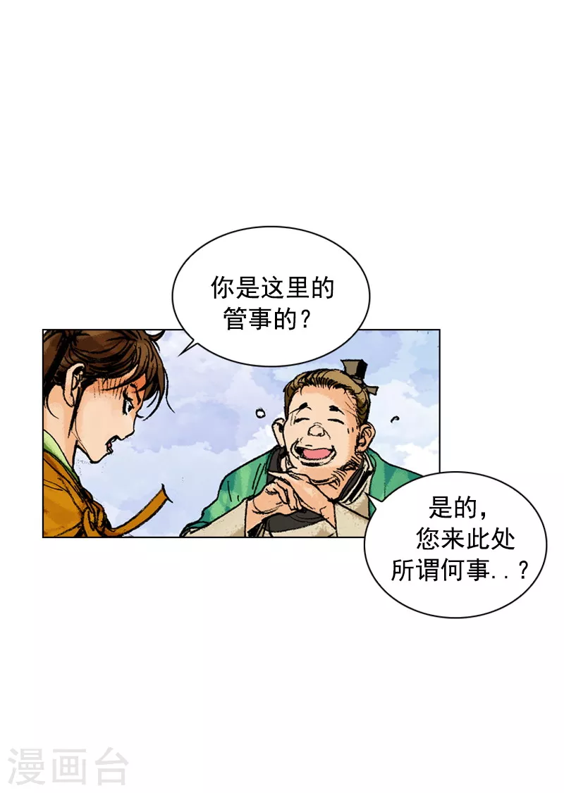 第166话 抓刺客 第17页