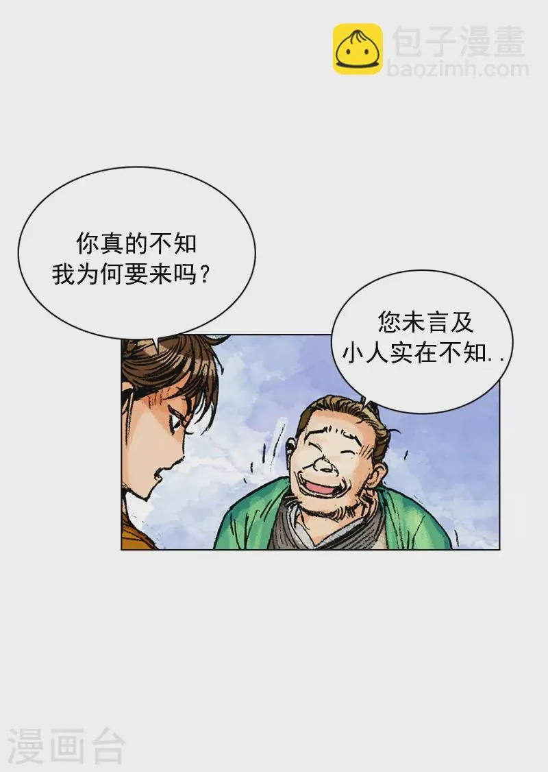 第166话 抓刺客 第18页