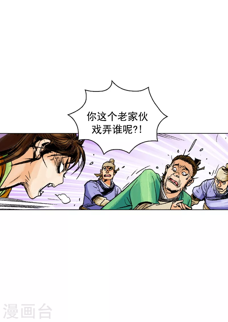 第166话 抓刺客 第19页