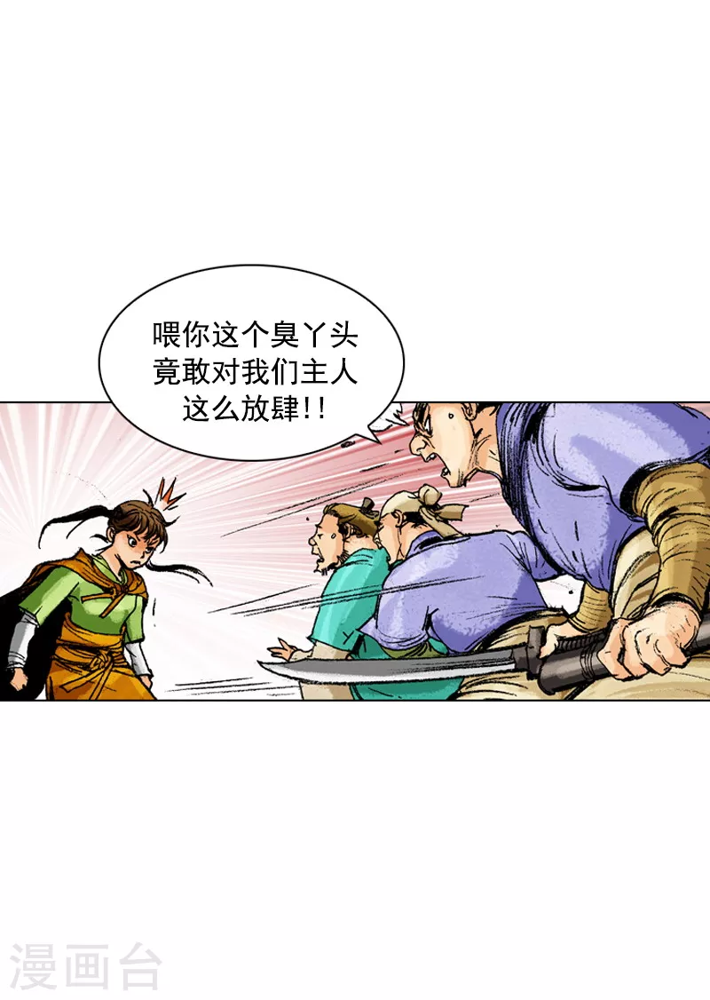 第166话 抓刺客 第20页