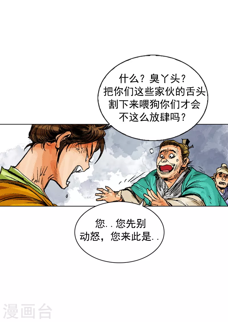 第166话 抓刺客 第21页