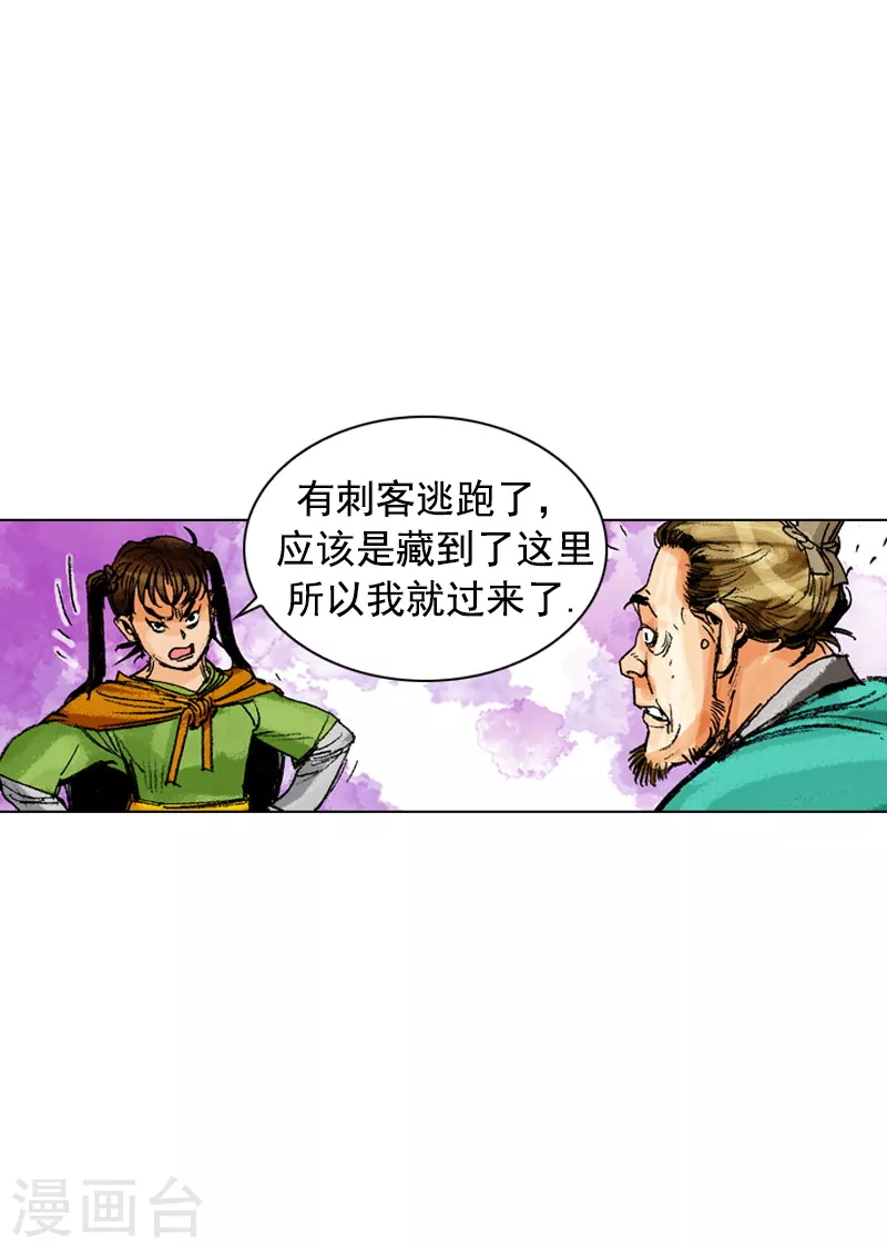 第166话 抓刺客 第22页