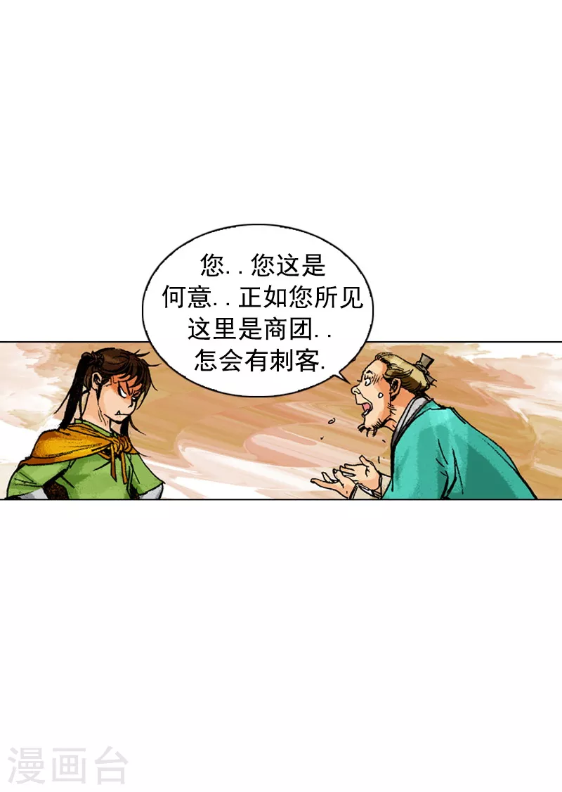 第166话 抓刺客 第23页