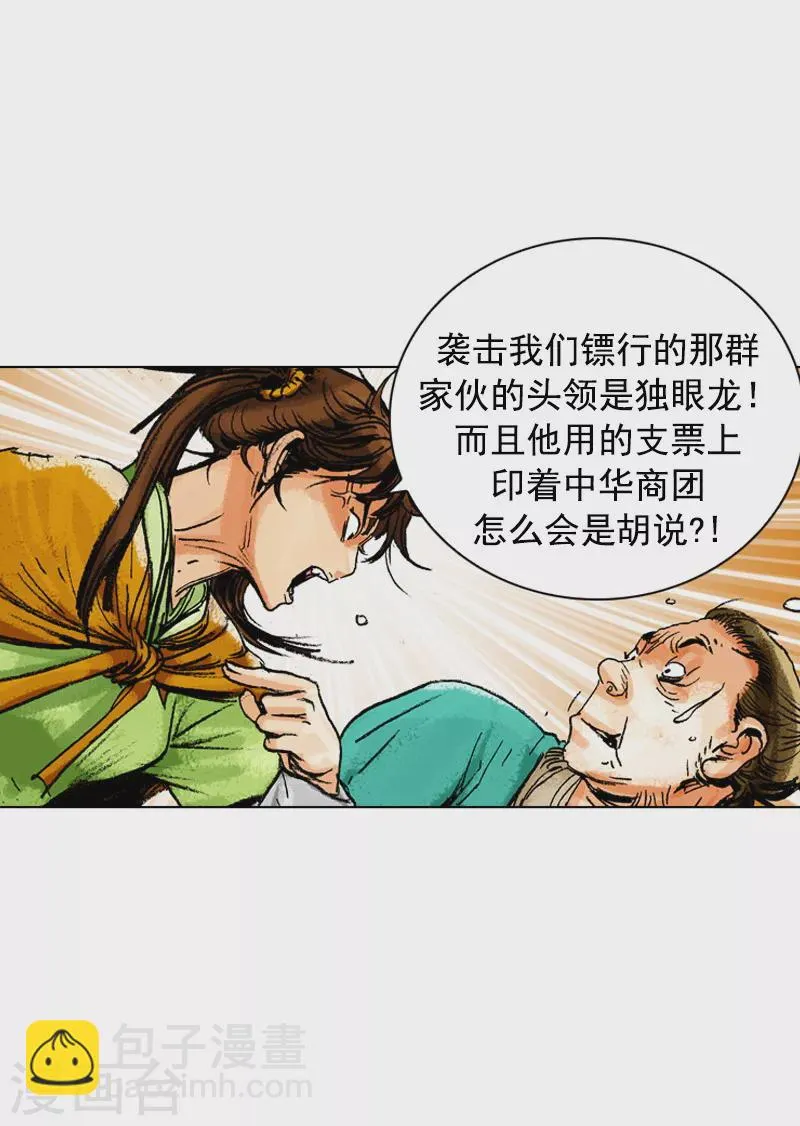 第166话 抓刺客 第24页
