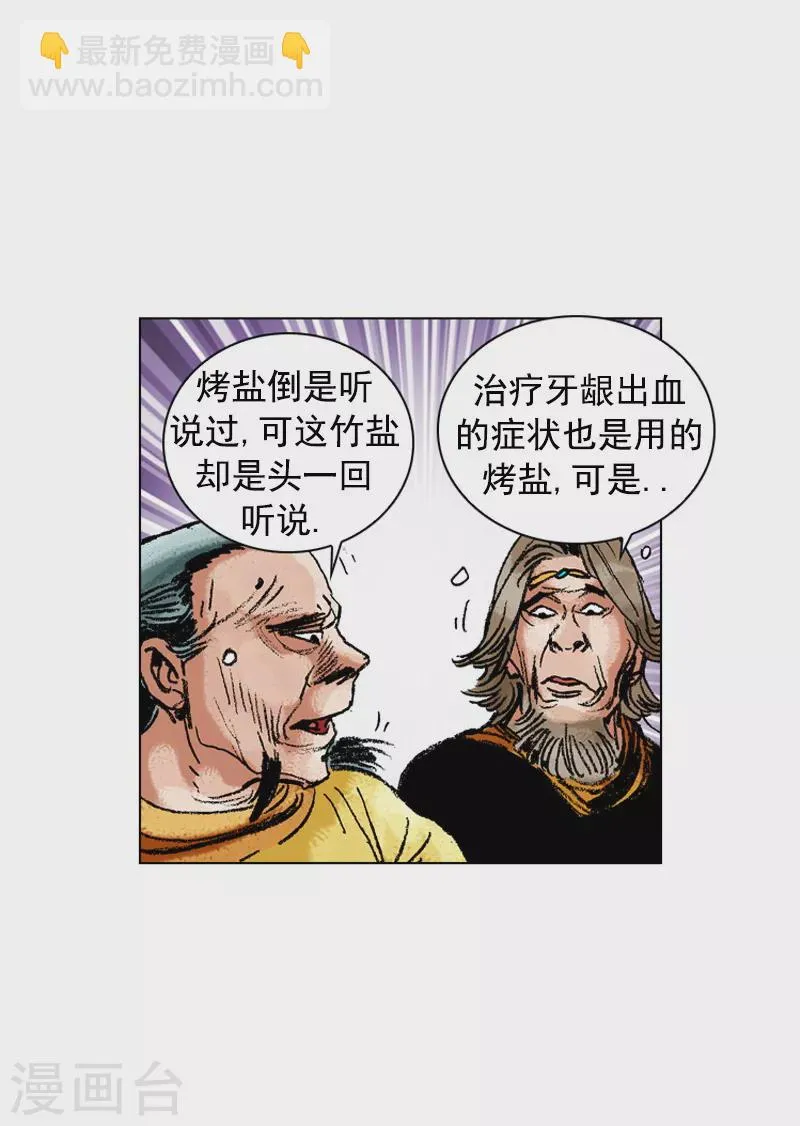 第168话 你是何人 第20页