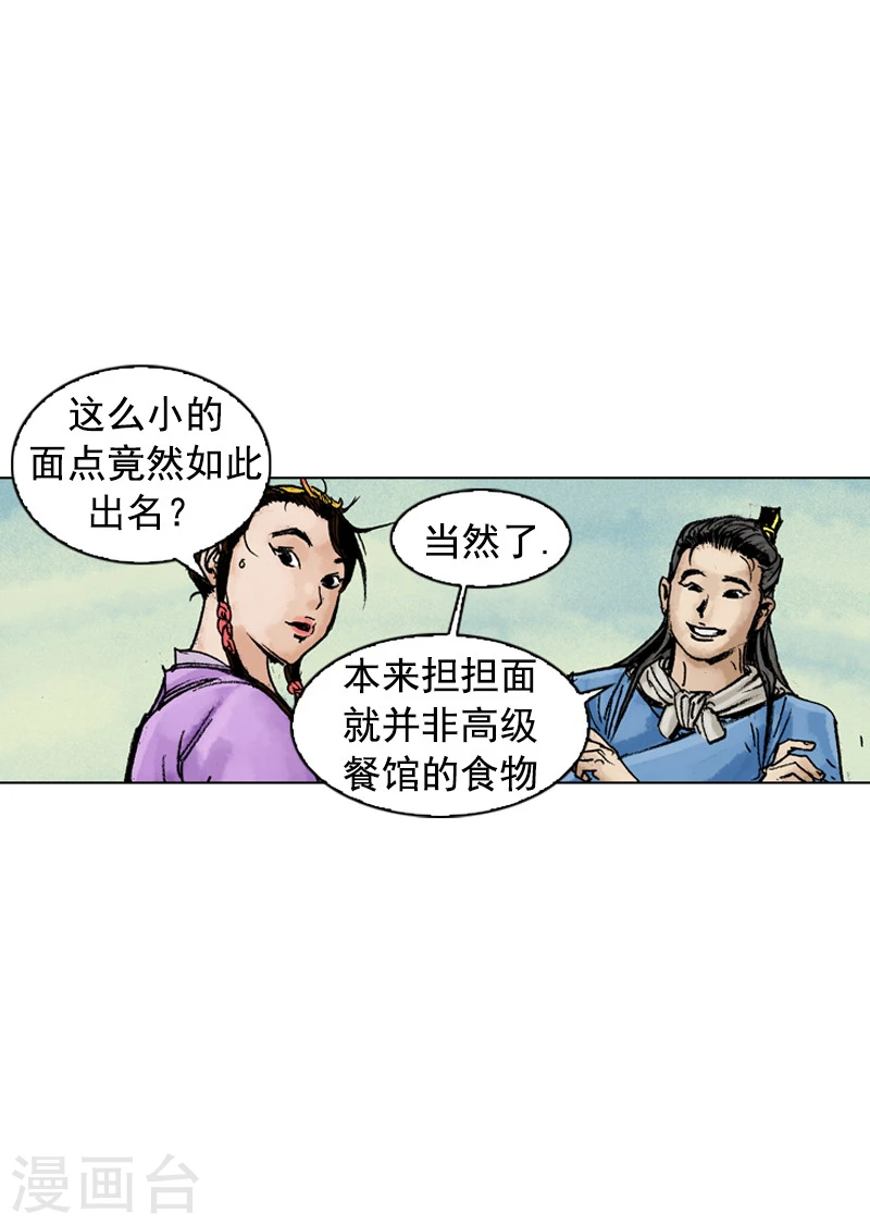 第180话 街边叫卖 第7页