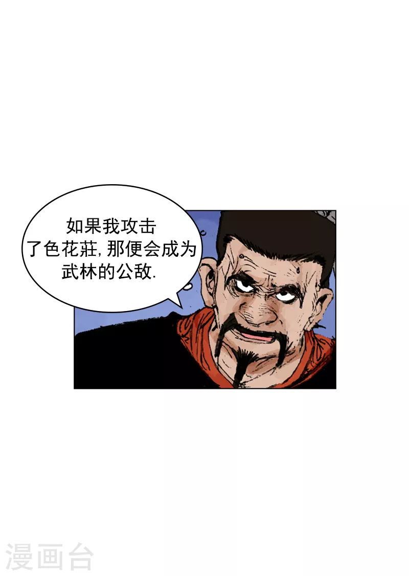 第188话 犀利婆婆 第4页