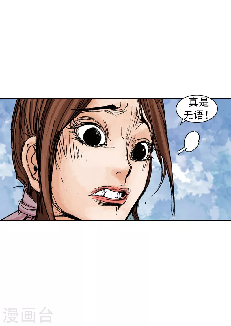 第188话 犀利婆婆 第6页