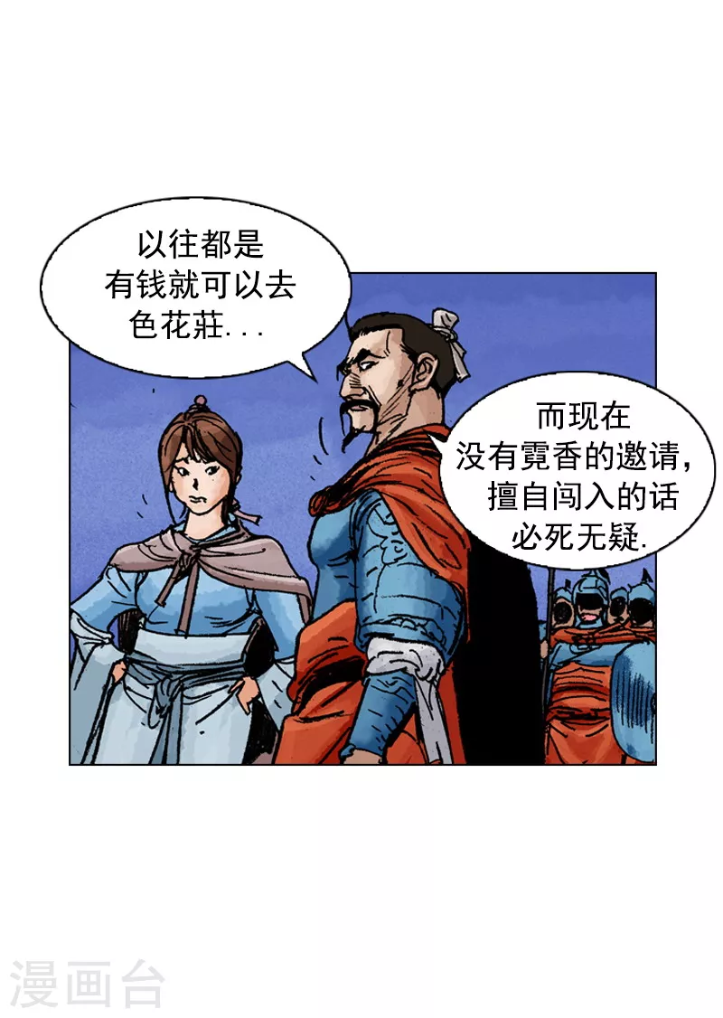 第188话 犀利婆婆 第9页