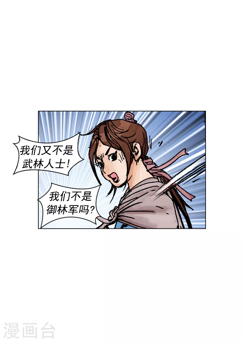 第188话 犀利婆婆 第11页