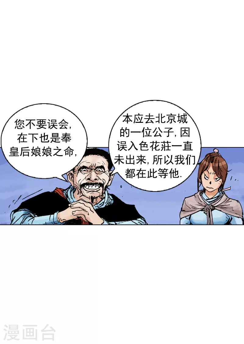 第188话 犀利婆婆 第21页