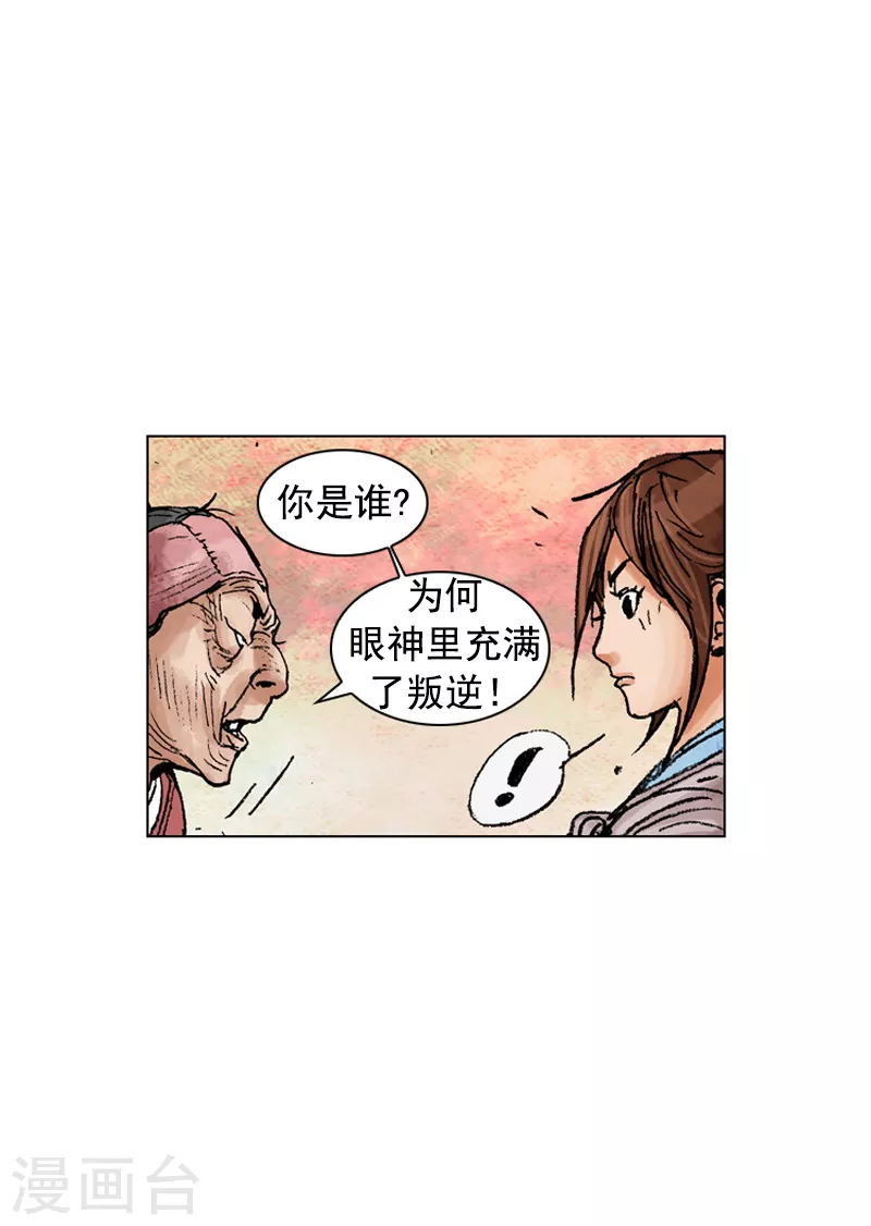 第188话 犀利婆婆 第24页