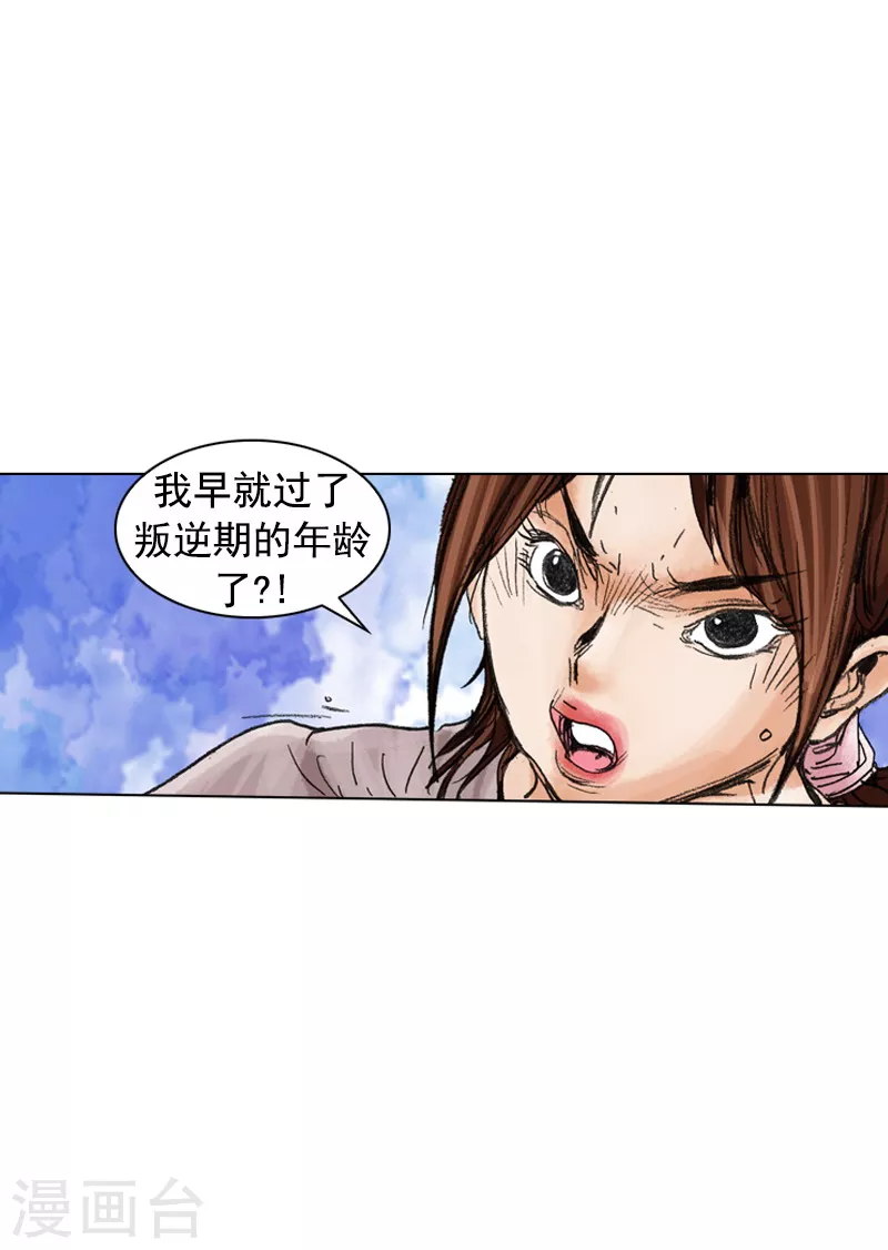 第188话 犀利婆婆 第25页