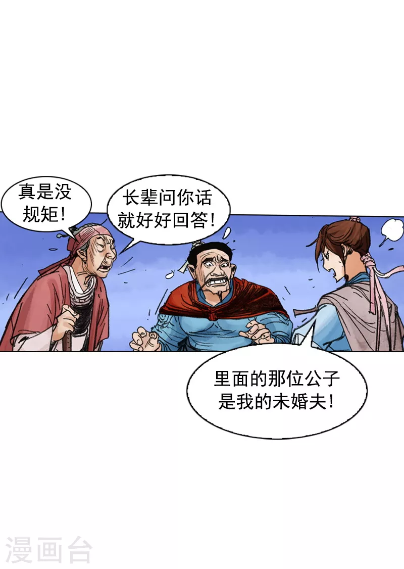 第188话 犀利婆婆 第26页