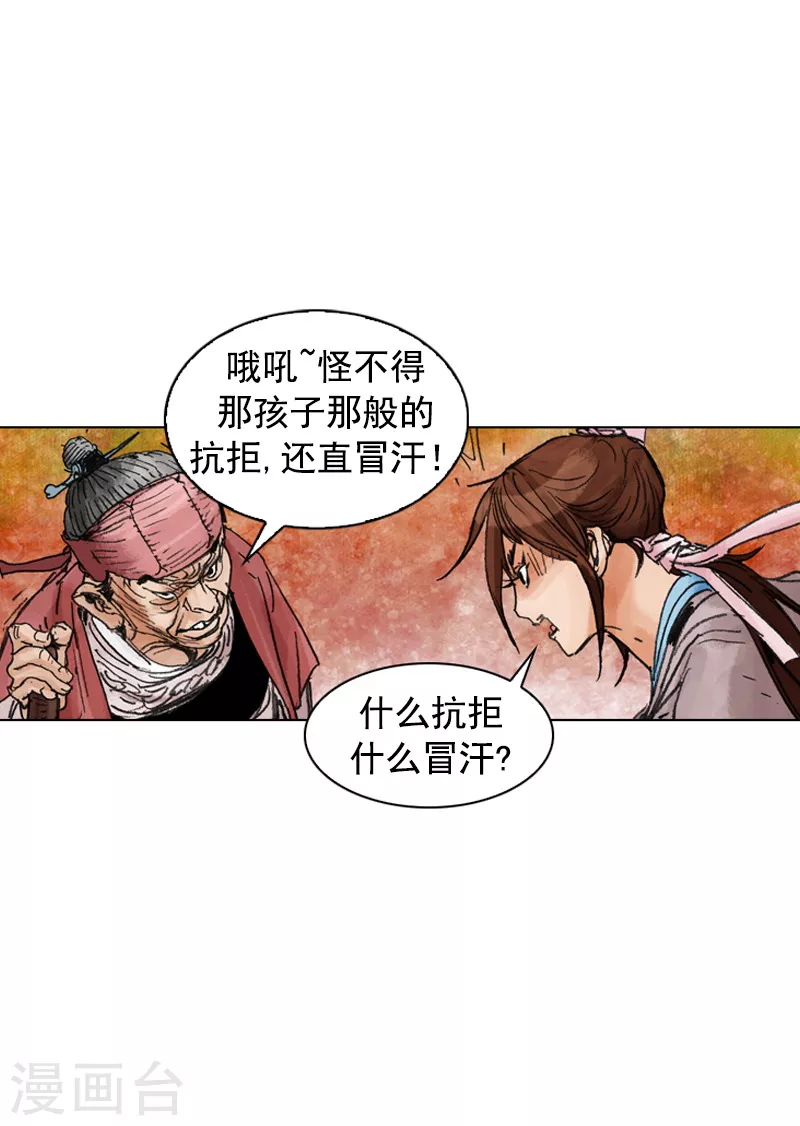 第188话 犀利婆婆 第27页