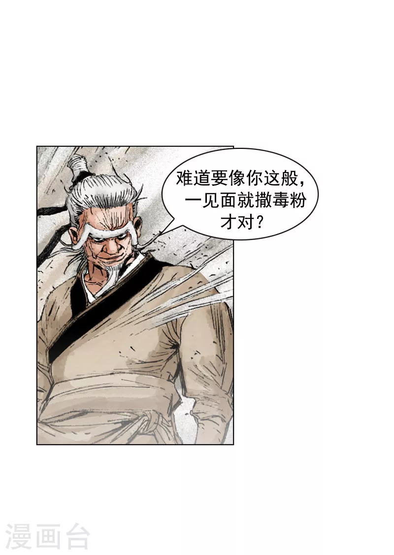 第191话 百毒不侵 第5页