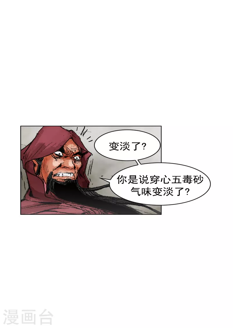 第191话 百毒不侵 第8页