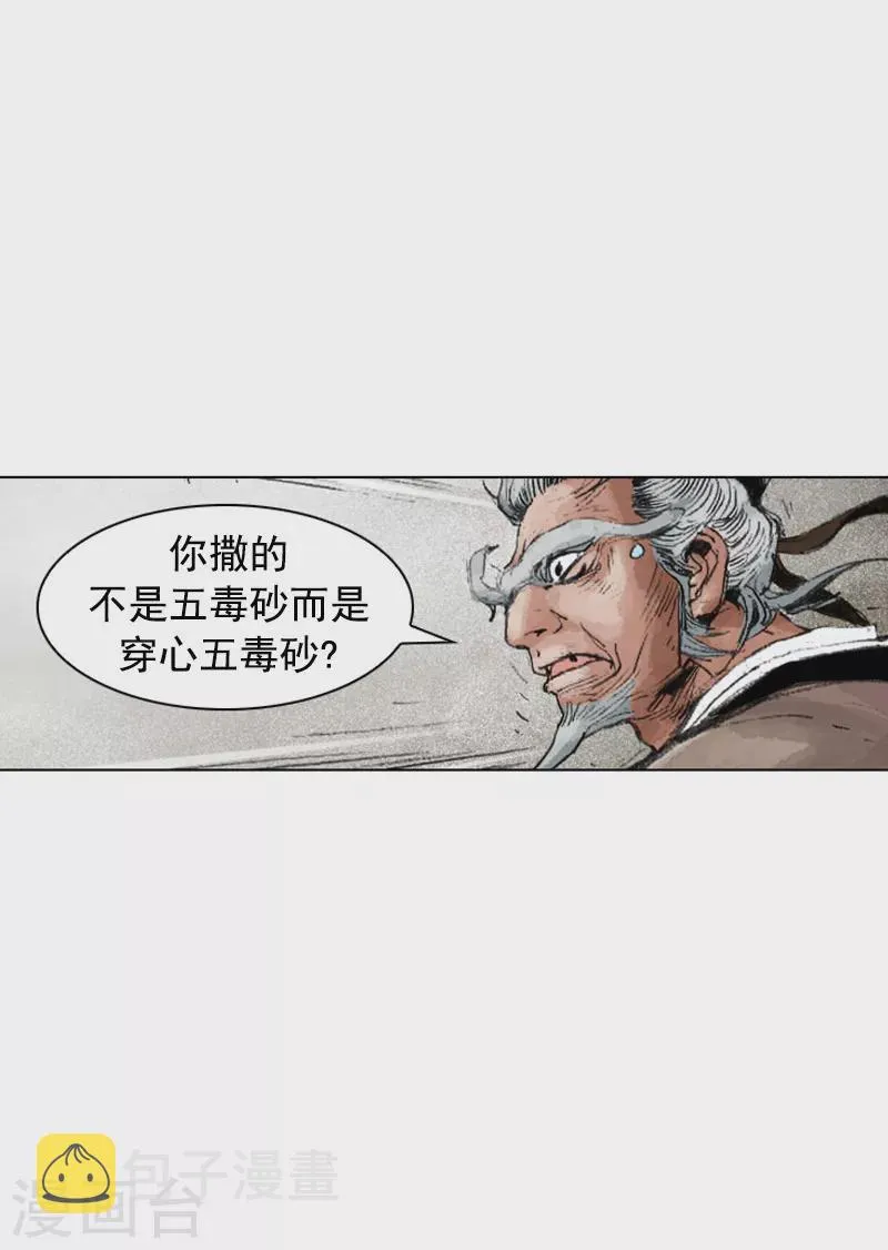 第191话 百毒不侵 第9页
