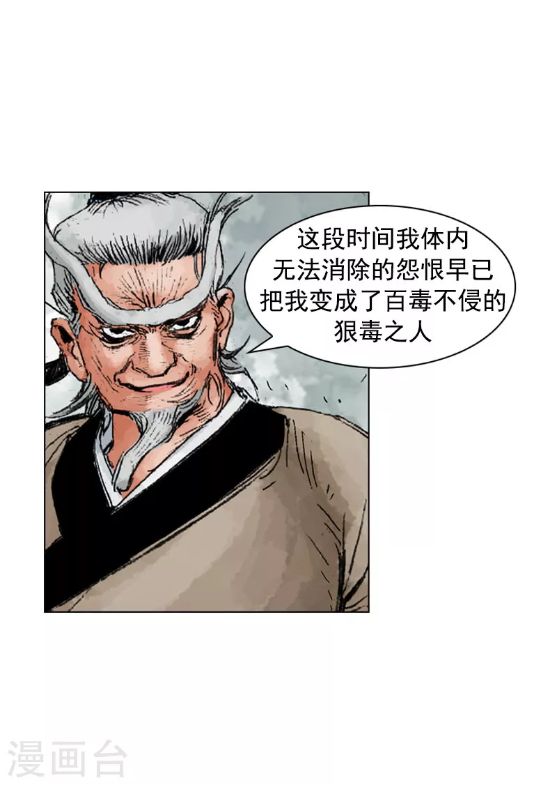 第191话 百毒不侵 第13页