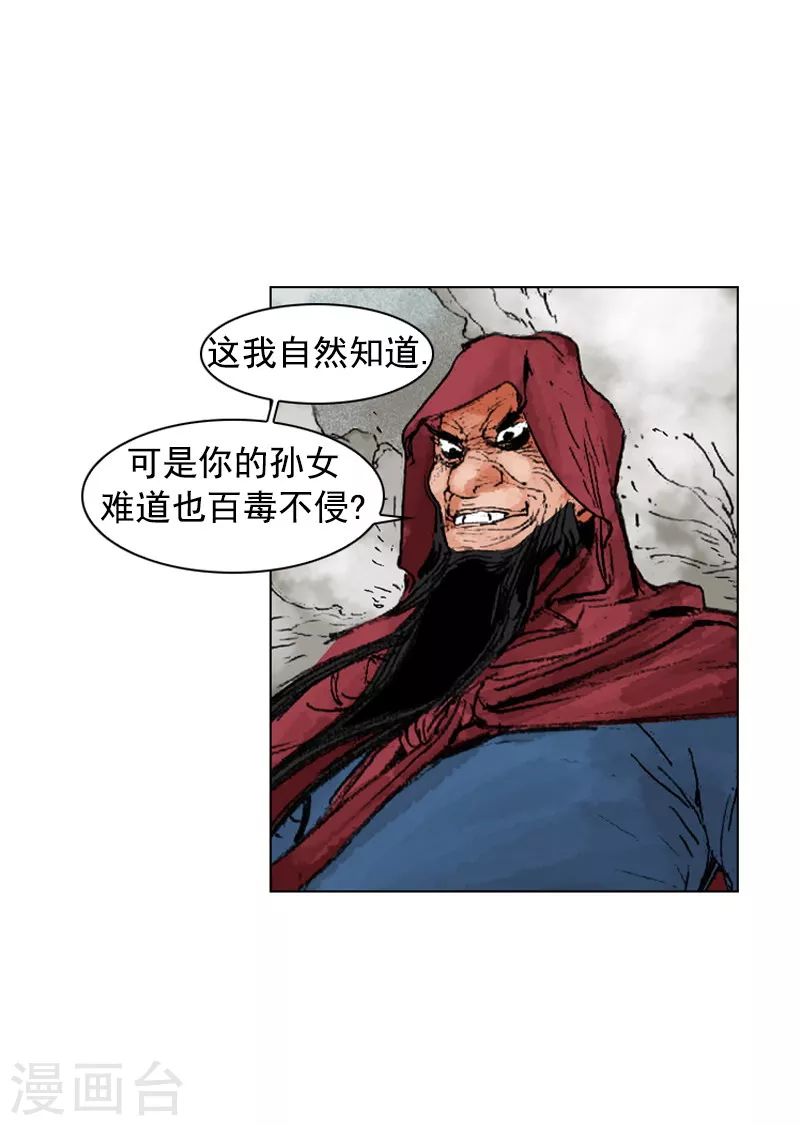 第191话 百毒不侵 第14页