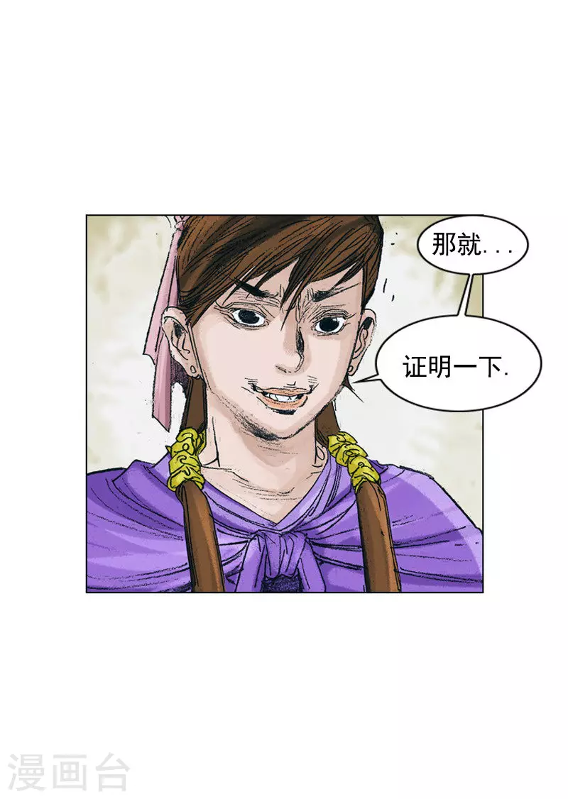 第193话 清心包龙丹 第35页